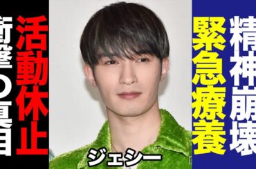 SixTONESジェシーが活動休止か、綾瀬はるかとの交際宣言問題で精神崩壊、緊急療養に進んでしまう真相に驚愕！「自爆」にメンバーがウンザリで内部崩壊…解散危機の全貌に驚きを隠せない！