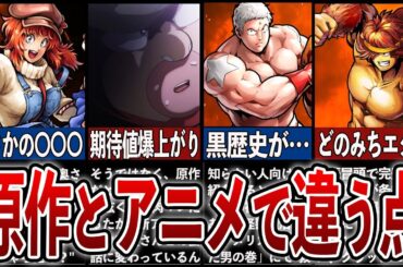 【キン肉マン新作アニメ0話～2話】原作とアニメ版で大きく異なった点7選