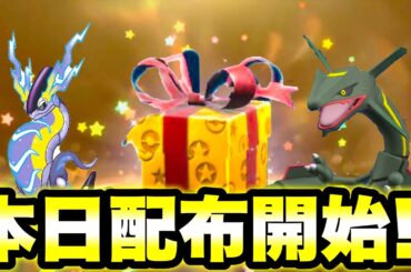 【緊急速報】公式から本日配布開始！！色違いコライドンと色違いミライドンと色違いレックウザたちをゲットしろ！！【ポケモンSV/スカーレット/バイオレット/GO】