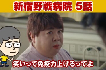 【新宿野戦病院 5話】公園のイスのこととかマイナンバーカードとか【ハラセンラジオNo.841】