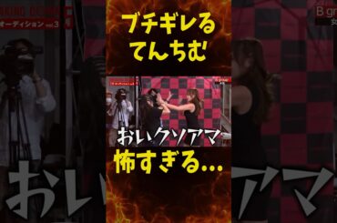 怖すぎるてんちむ…