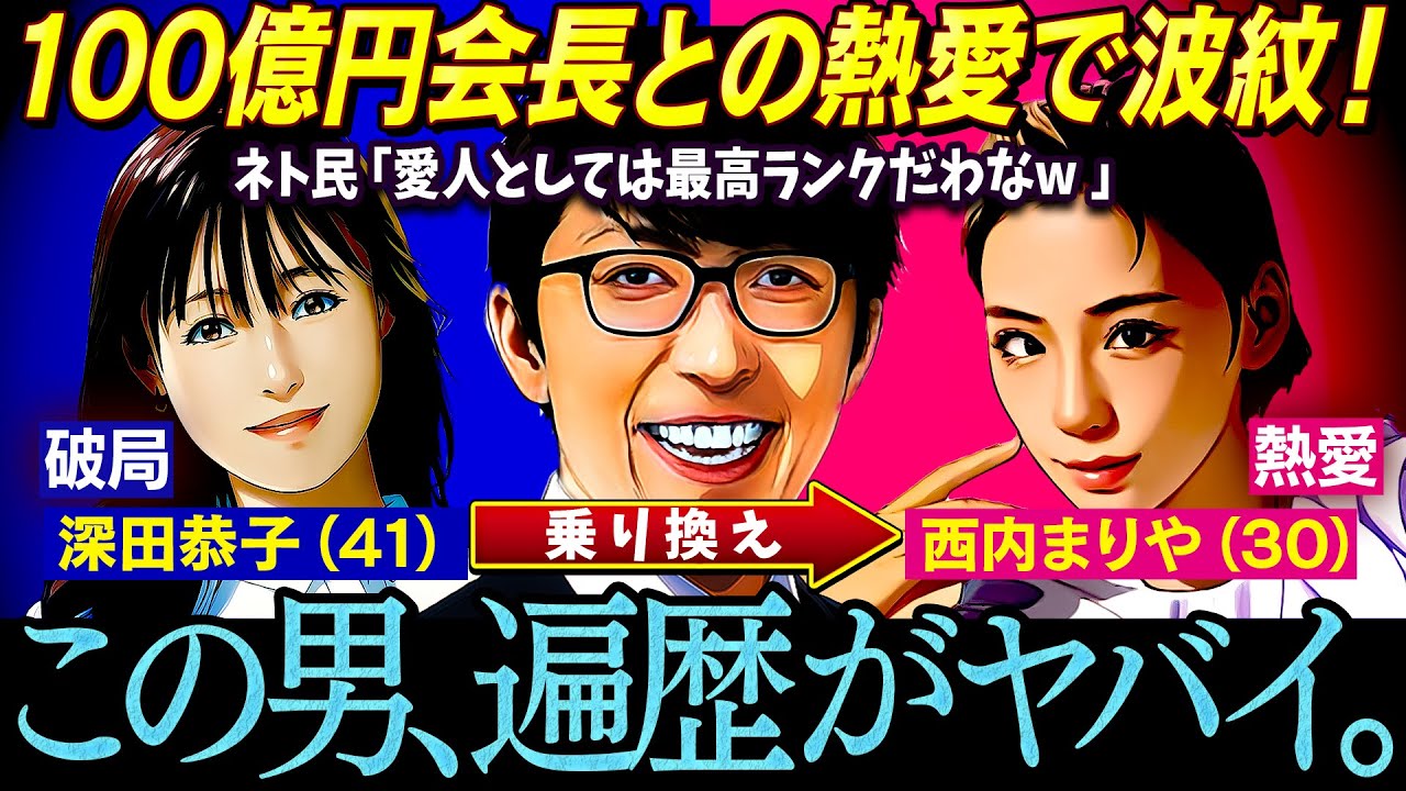 【西内まりや】100億円社長との熱愛発覚で波紋！SNS 2chスレ批判殺到