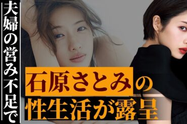 石原さとみが新婚にも関わらず"レス状態"…欲求不満すぎて夫以外の男を誘惑…"タマ"が大好きな女優の○癖が明らかに…
