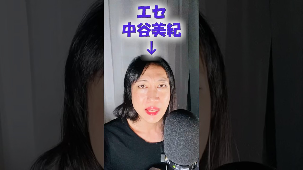 必死。中谷美紀さんに少しでも近づきたくて、あの流暢なフランス語をシャドーイングしてみた🥺 #フランス語 #フランス語発音 #多言語 #マルチリンガル  #shorts