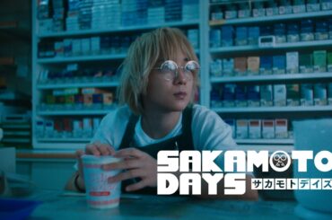 【SAKAMOTO DAYS】18巻発売記念PV「SAKAMOTO DAYS ONE DAY」