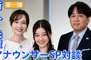 TBS新人アナ浦野芽良(かいら)の名前の由来は？安住紳一郎､宇賀神メグが深掘りインタビュー【TBS】