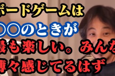 ボードゲームは○○の時が最も楽しい。みんな薄々感じてるはず