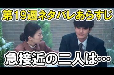 【虎に翼】19週あらすじネタバレ、寅子と航一の関係に優未は… 第91話より 伊藤沙莉・高橋克実
