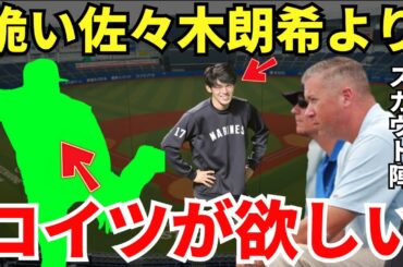 MLBスカウト「か弱い佐々木朗希よりもこの選手だね」MLBスカウトは狙いを佐々木朗希から別の選手に切り替えていた！