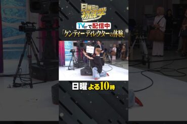 #TVer #TBS #MBS #林修 #大政絢 #澤部佑 #中島健人 #小杉竜一 #初耳学 #shorts #youtubeshorts #youtube #お笑い芸人 #アイドル