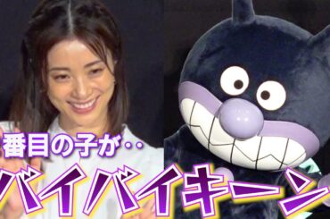 上戸彩　子どもの“ばいきんまん愛”明かす　「ずっとバイバイキーン」と　映画『それいけ！アンパンマン　ばいきんまんとえほんのルルン』舞台挨拶