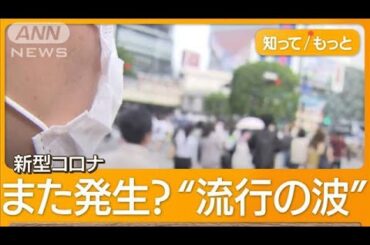 新型コロナ、10週連続増加　感染力強い「KP.3」9割　熱中症や手足口病と併発も【知ってもっと】【グッド！モーニング】(2024年7月20日)