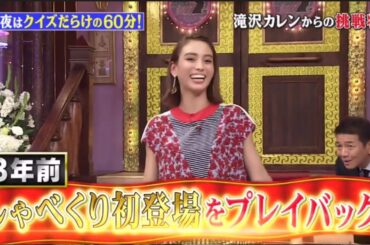 しゃべくり007: 千鳥25歳美人マネージャー大親友が暴露!滝沢カレン伝説