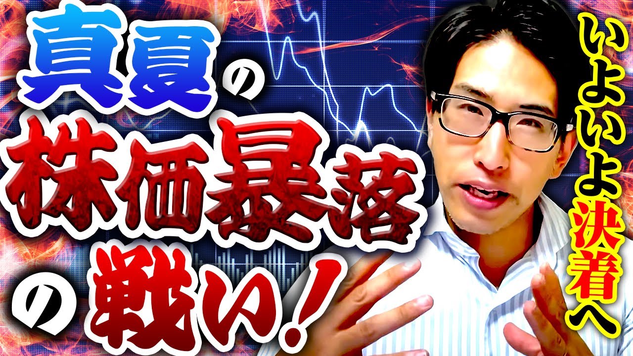 真夏の株価暴落、来週が最後の戦いだ!来週の日本株、投資戦略! 真夏の株価暴落、来週が最後の戦いだ!来週の日本株、投資戦略!