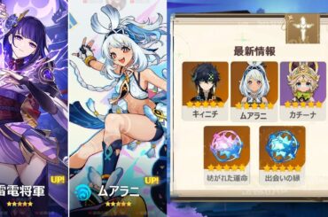 ムアラニがまた弱体化、 新しい星5キャラ素材、螺旋からすぐにもらえる報酬に関する最新情報【原神/げんしん】