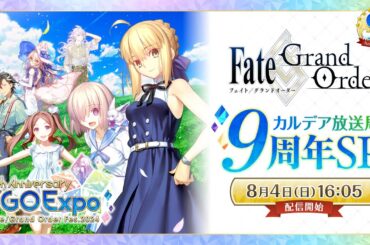 【FGO Fes. 2024】「Fate/Grand Order」カルデア放送局 9周年SP