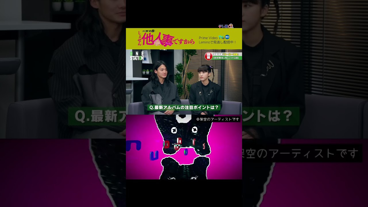 【特別映像】第3話8月9日放送「#しょせん他人事ですから」ヌーヌーインタビュー① ※架空のアーティストです 【特別映像】第3話8月9日放送「#しょせん他人事ですから」ヌーヌーインタビュー① ※架空のアーティストです