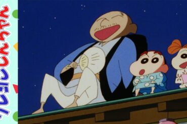 【クレヨンしんちゃん】花火大会に行くゾ《アニメ公式》