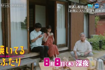 「焼いてるふたり」＃６「父の涙と秘密の告白!?」 15秒 OP主題歌「Step by Step」ver