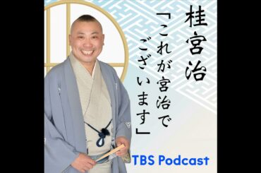 #122【ゲスト：本仮屋ユイカさん／憧れの人に会えた！】