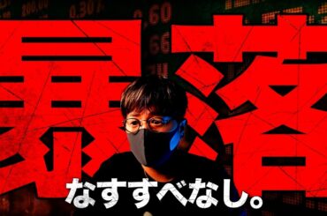 【絶望】歴史的大暴落。仮想通貨強気相場は終わったのか。