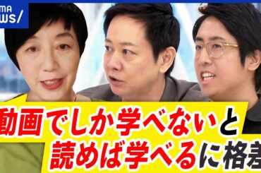 【読む力】中学生の国語力が過去最低って本当？スマホが原因？本を読めばいい？｜アベプラ