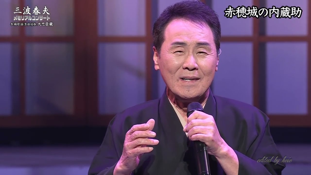 BXXAXZ132　長編歌謡浪曲絵巻「大忠臣蔵」　五木ひろし・三山ひろし・市川由由紀乃・辰巳ゆうと　240724 vL HD