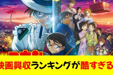 【悲報】映画ファン「日本の2024映画興行収入ランキングが酷すぎる。」