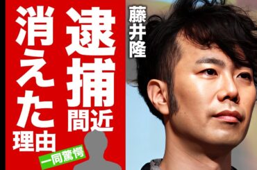 藤井隆が芸能界から消される真相...妻・乙葉が逮捕間近の現在に驚愕！『新婚さんいらっしゃい！』でも有名なタレントの苦しい人生を歩む妻に対して取った行動に言葉を失う！【芸能】