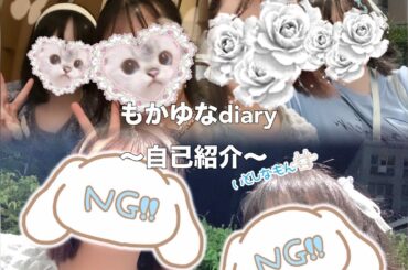 【自己紹介】初めまして！もかゆなです💖🩵【もかゆな】