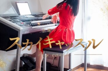 ドラマ『スカイキャッスル』日本版のサントラを完全再現🌙✨大人気韓国ドラマをリメイク！/エレクトーン演奏