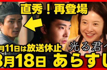 【光る君へ】ネタバレあらすじ２０２４年８月１８日放送 第３１回ドラマ考察感想 第３１話