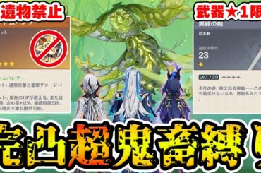 【原神】フォンテーヌ完凸組なら『聖遺物禁止＆武器★1』の超鬼畜縛りで週ボスのアペプにも勝てる説【Genshin Impact】