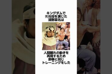 実写版キングダムの羌瘣役を演じた清野菜名に関する雑学