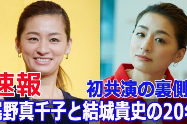 20年の時を経て…尾野真千子と結城貴史の初共演秘話  #尾野真千子, #結城貴史, #DitO映画, #日本フィリピン合作, #映画公開, #ボクサー映画, #SWE-24H