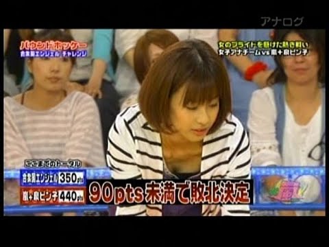 フジ女子アナ♡VS嵐 ♡ チラリ有り♡加藤綾子