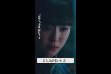 😭 #マル秘の密子さん #第4話 #福原遥 #松雪泰子 #shorts