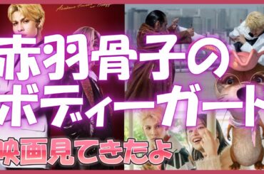 映画の感想！一言でいうと面白かった！
