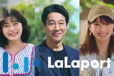 三井ショッピングパーク ららぽーと CM 堤真一・森七菜・蛯原友里「出会いに、会いに。」篇