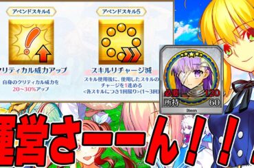 【FGO】運営さん、流石に...｜宝具8について【9周年】