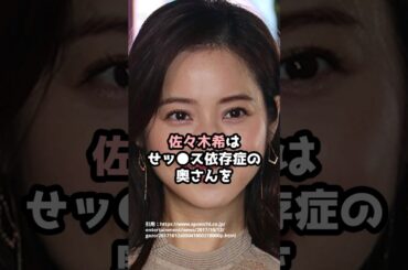 『佐々木希』の面白雑学5選 #shorts