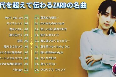 ZARD's Best Songs 🎶  80s 90s JPOP メドレー ❤  坂井泉水