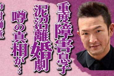 中村獅童の竹内結子との泥沼離婚劇…驚愕の慰謝料が…息子が抱える重度の障害の内容に言葉を失う…歌舞伎役者として有名な俳優の元嫁が抱えていた根深い嫁姑問題に驚きを隠せない…