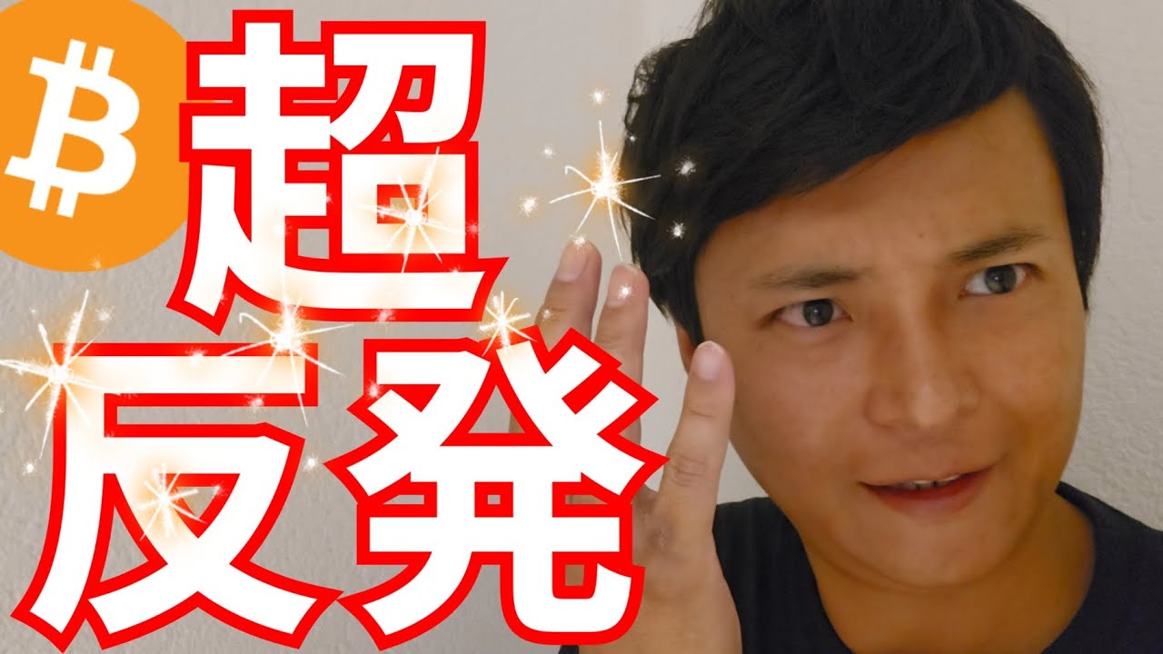 株やビットコイン、超反発!やはり買い場? 株やビットコイン、超反発!やはり買い場?