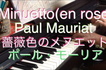 Minuetto(en rose)薔薇色のメヌエット🌹Paul Mauriat ポール・モーリア  Roland-HP305 電子ピアノ演奏🎹
