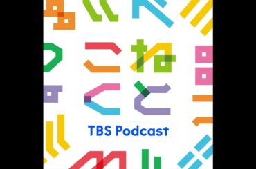 2024.07.29（月）パンサー・菅良太郎＆安田美沙子＆TBSアナウンサー・田村真子「教えて！○○のこと」