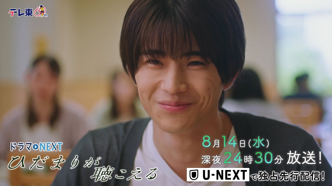 【予告】ドラマNEXT「ひだまりが聴こえる」第7話 【予告】ドラマNEXT「ひだまりが聴こえる」第7話