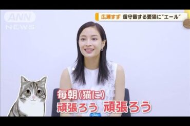 広瀬すず、最近夢中になっていること明かす「寝なきゃいけないのは分かっているけど」【グッド！モーニング】(2024年8月7日)