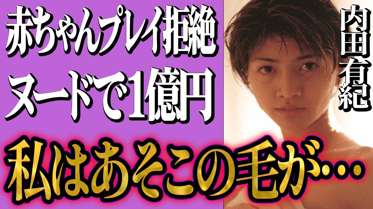 内田有紀がラジオで”吸われるため…”と下ネタ発言連発!イメージ崩壊でファン唖然…写真集では1億円を入手?千原ジュニアの赤ちゃんプレイが原因で破局?噂の真相とは? 内田有紀がラジオで”吸われるため…”と下ネタ発言連発!イメージ崩壊でファン唖然…写真集では1億円を入手?千原ジュニアの赤ちゃんプレイが原因で破局?噂の真相とは?