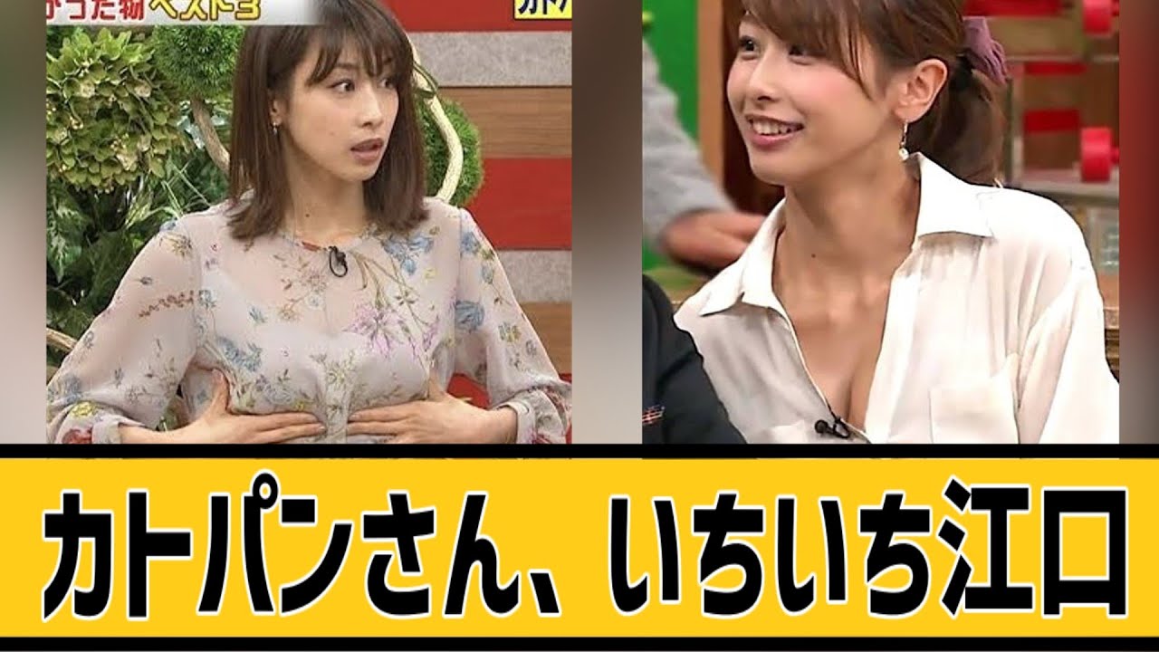 カトパンさん、色気があまりにも凄いに対するネット民の反応#2ch#5ch#なんｊ#なんＧ